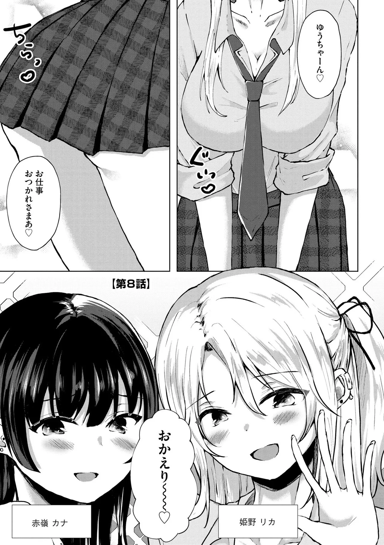 キミは共有ディルド～お嬢様校のドSビッチたちとペット生活～ Page.172