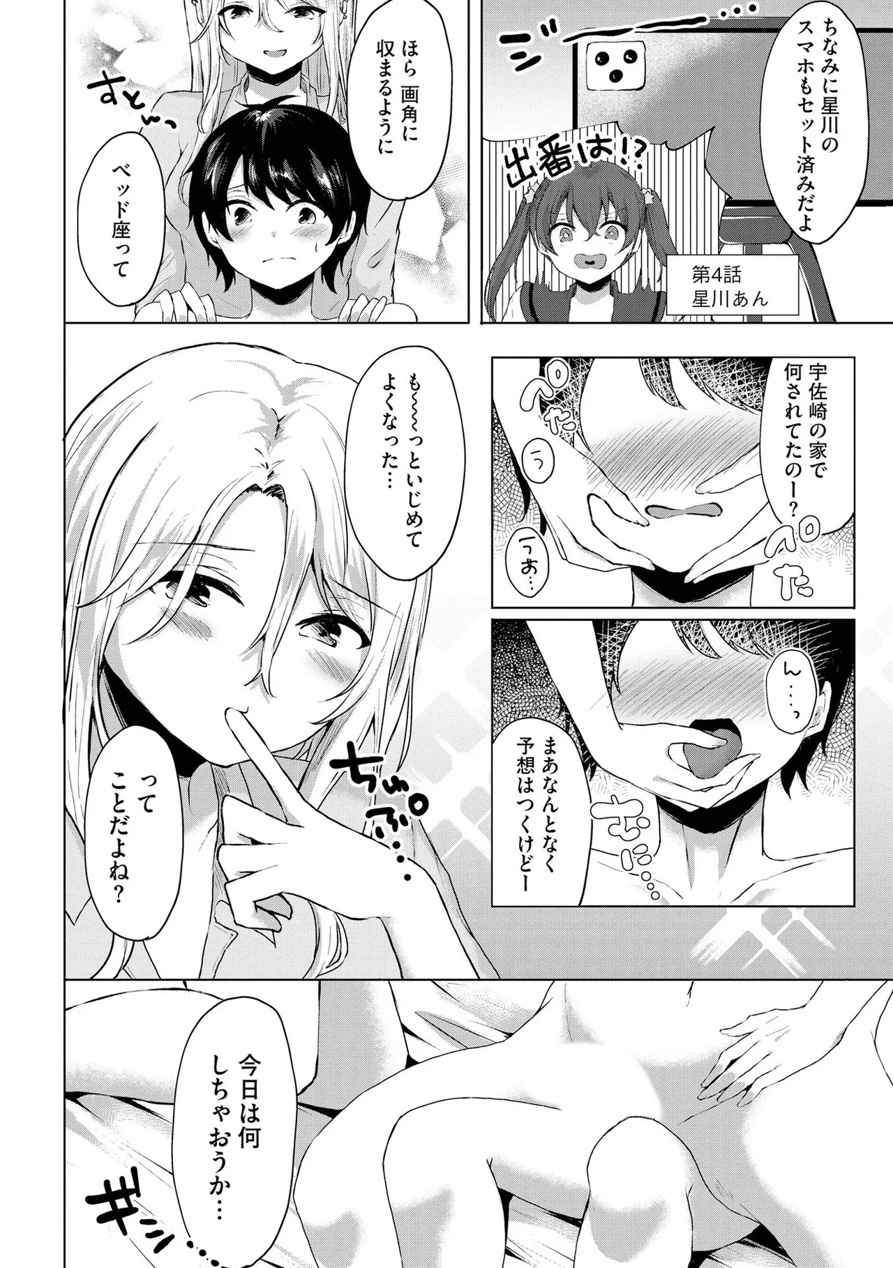 キミは共有ディルド～お嬢様校のドSビッチたちとペット生活～ Page.177