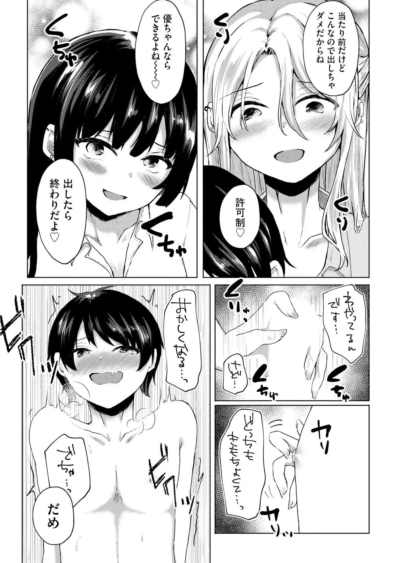 キミは共有ディルド～お嬢様校のドSビッチたちとペット生活～ Page.180