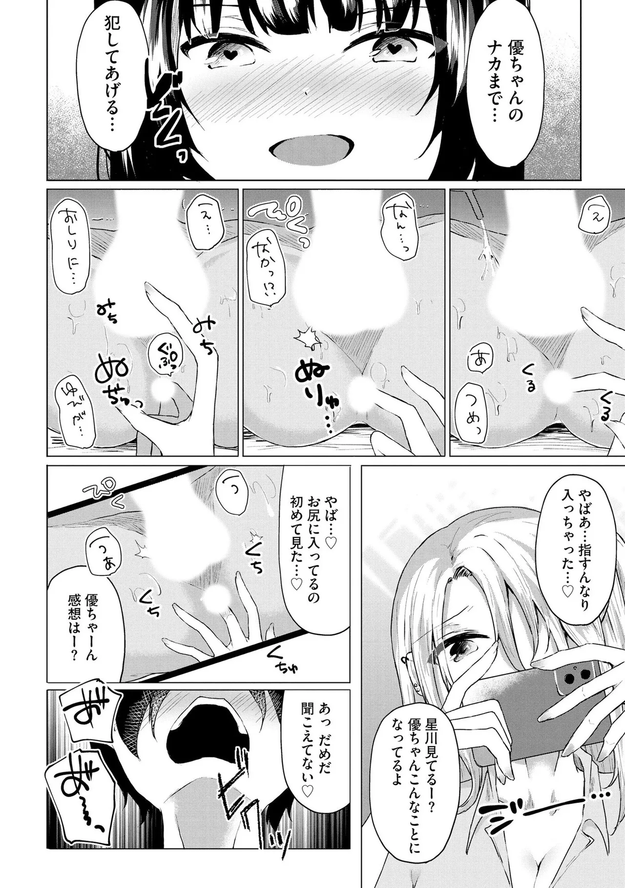 キミは共有ディルド～お嬢様校のドSビッチたちとペット生活～ Page.183