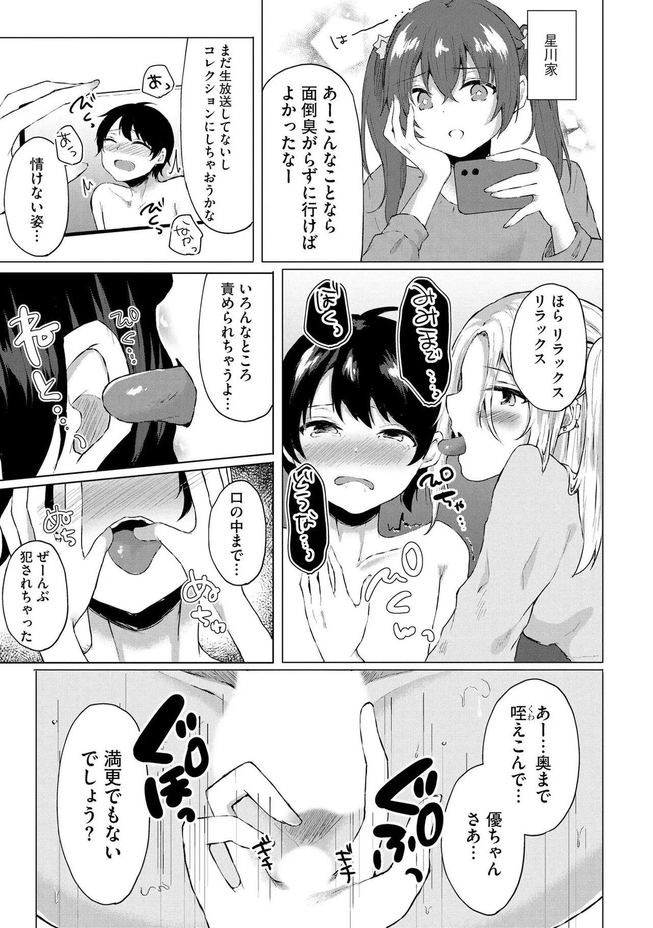 キミは共有ディルド～お嬢様校のドSビッチたちとペット生活～ Page.184