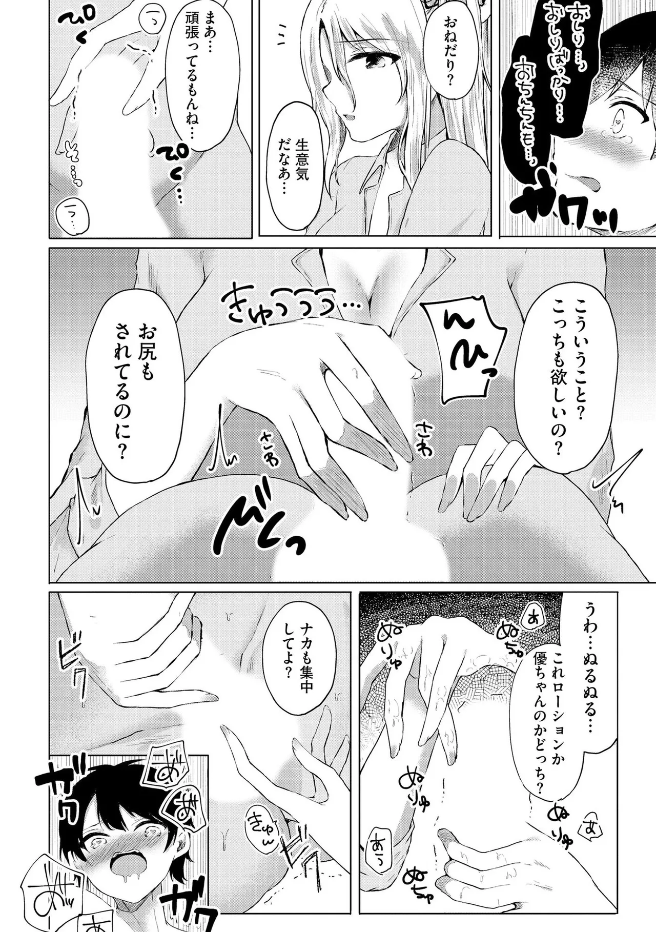 キミは共有ディルド～お嬢様校のドSビッチたちとペット生活～ Page.185