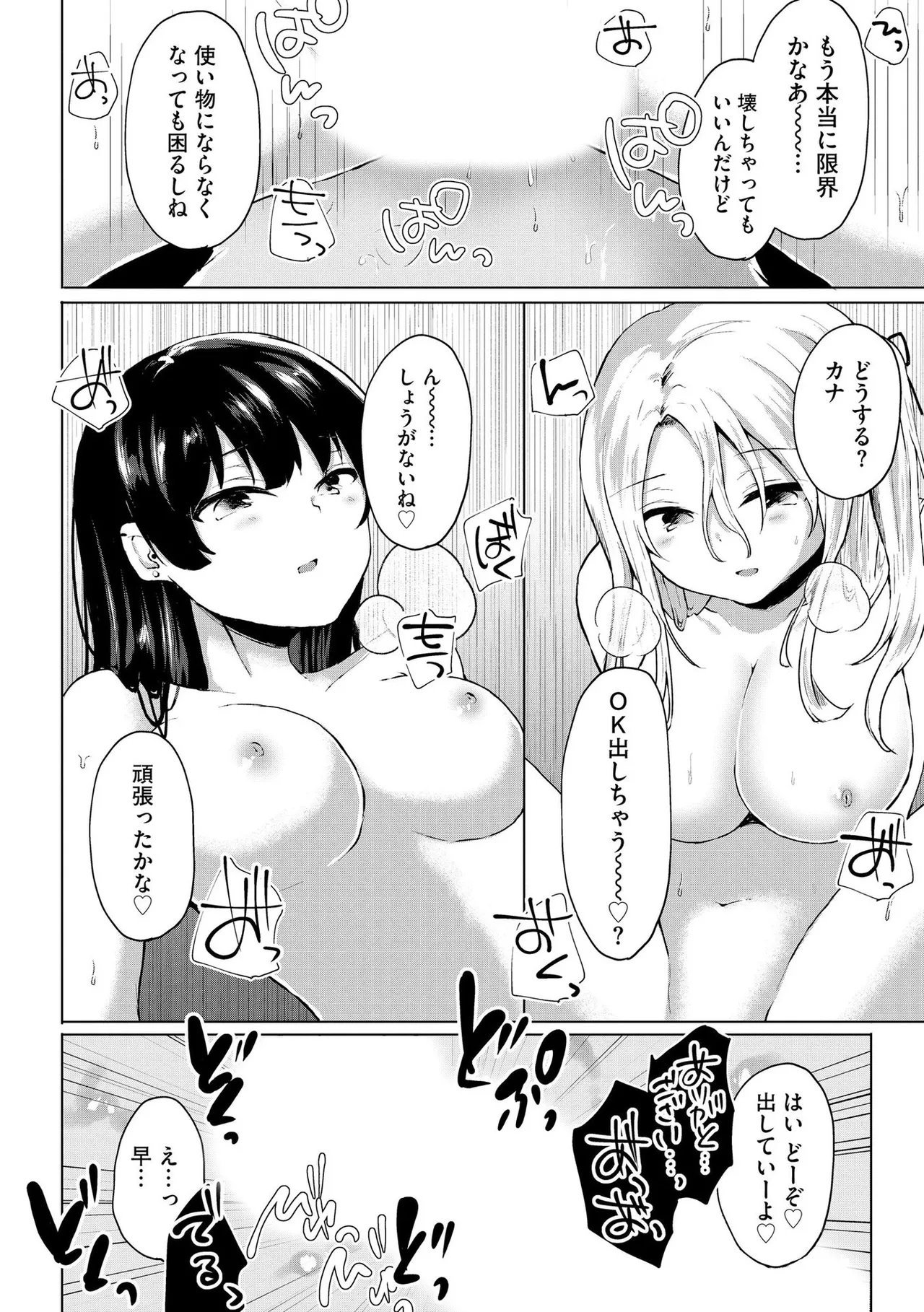 キミは共有ディルド～お嬢様校のドSビッチたちとペット生活～ Page.191