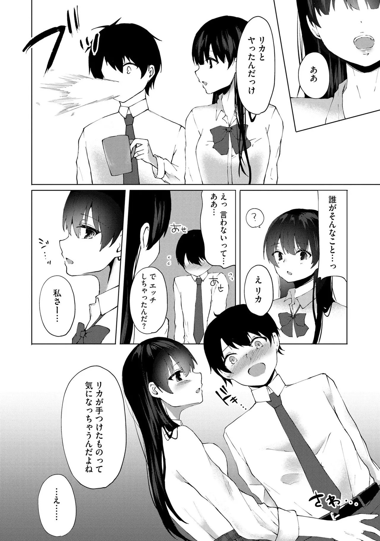 キミは共有ディルド～お嬢様校のドSビッチたちとペット生活～ Page.31