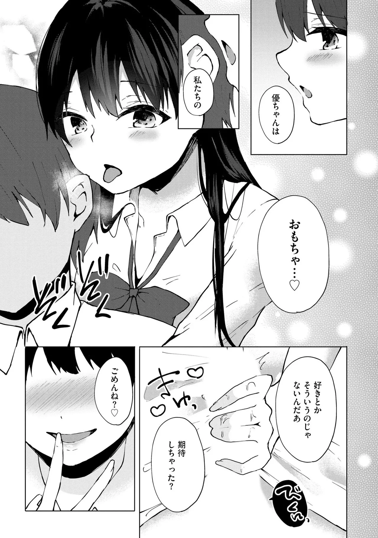 キミは共有ディルド～お嬢様校のドSビッチたちとペット生活～ Page.34