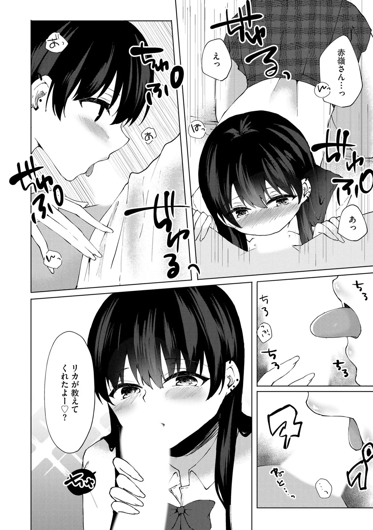 キミは共有ディルド～お嬢様校のドSビッチたちとペット生活～ Page.35