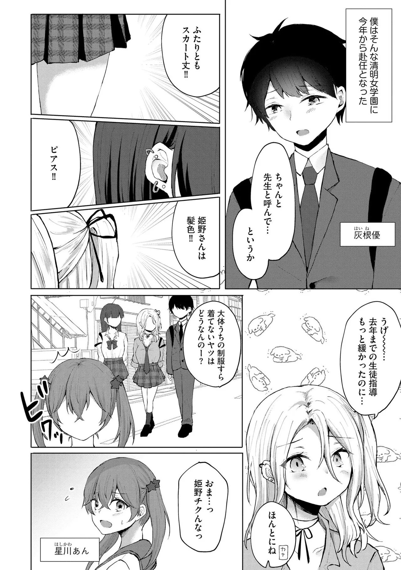 キミは共有ディルド～お嬢様校のドSビッチたちとペット生活～ Page.5