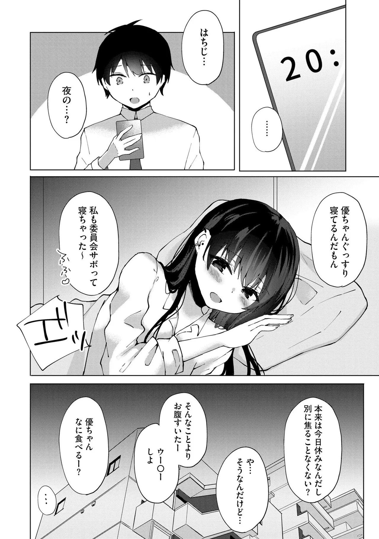 キミは共有ディルド～お嬢様校のドSビッチたちとペット生活～ Page.51