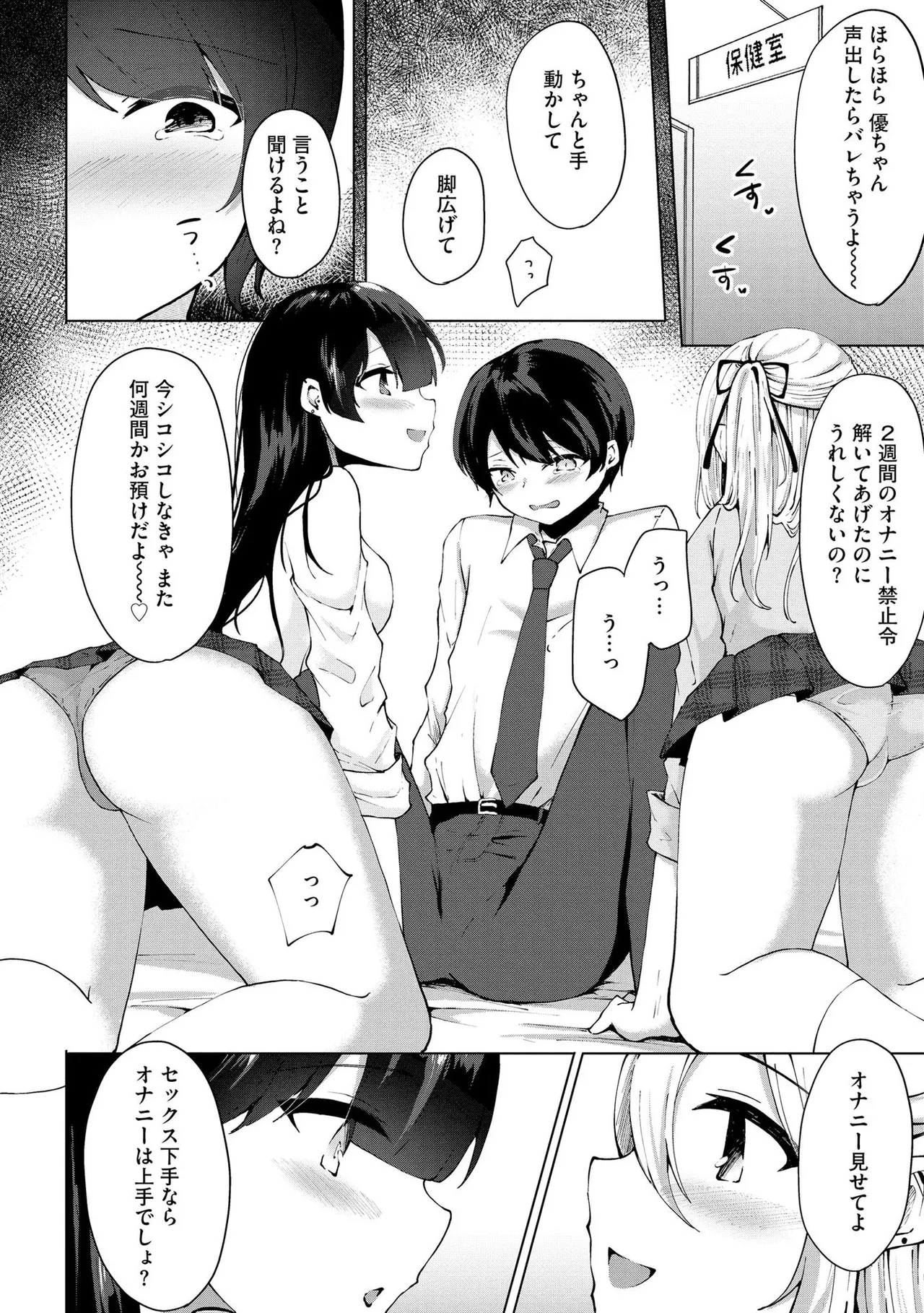 キミは共有ディルド～お嬢様校のドSビッチたちとペット生活～ Page.53