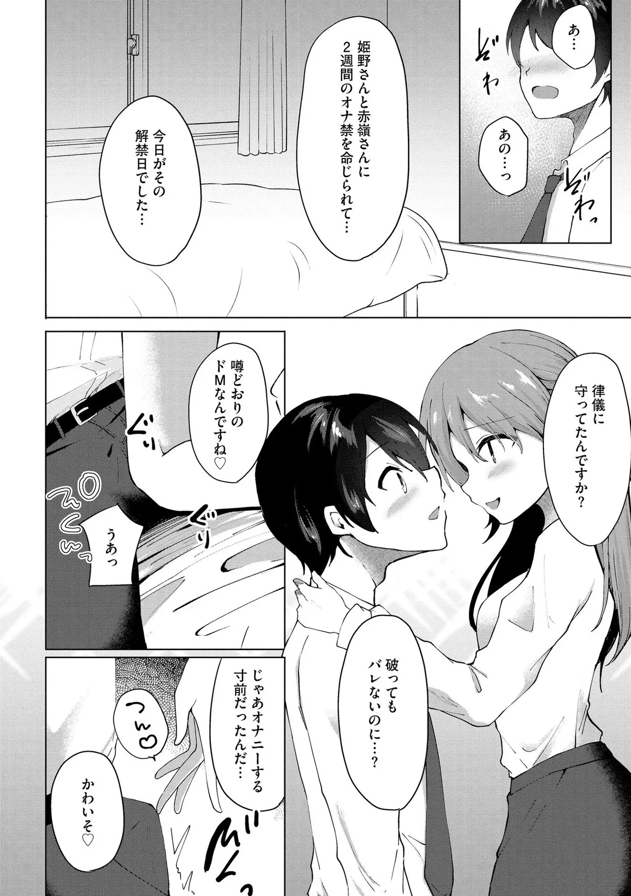 キミは共有ディルド～お嬢様校のドSビッチたちとペット生活～ Page.59