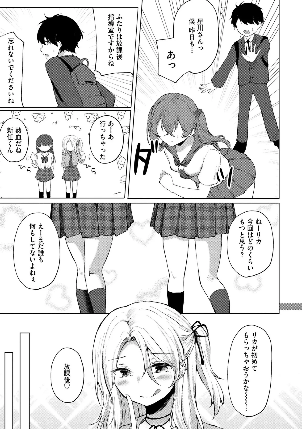 キミは共有ディルド～お嬢様校のドSビッチたちとペット生活～ Page.6