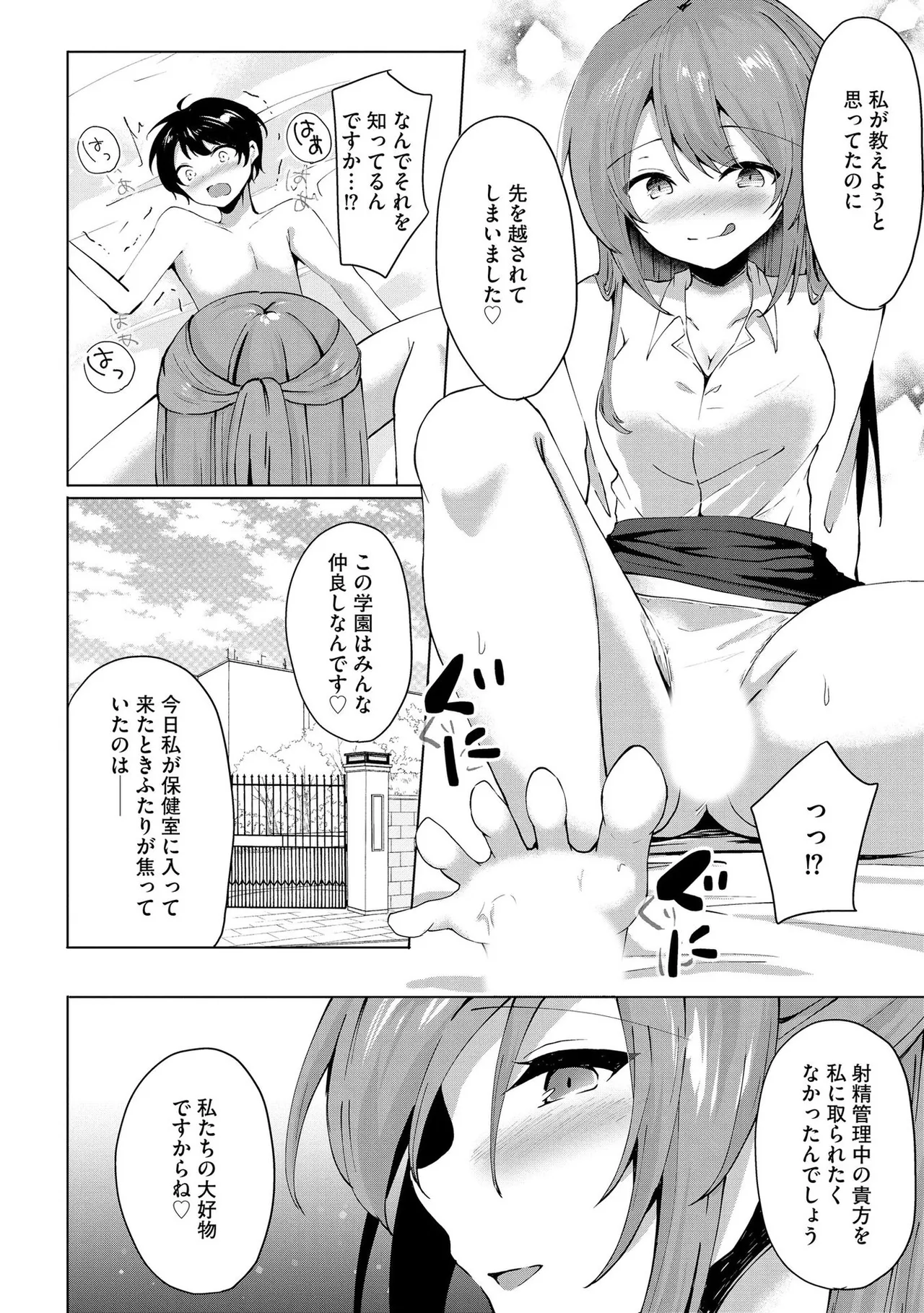 キミは共有ディルド～お嬢様校のドSビッチたちとペット生活～ Page.63