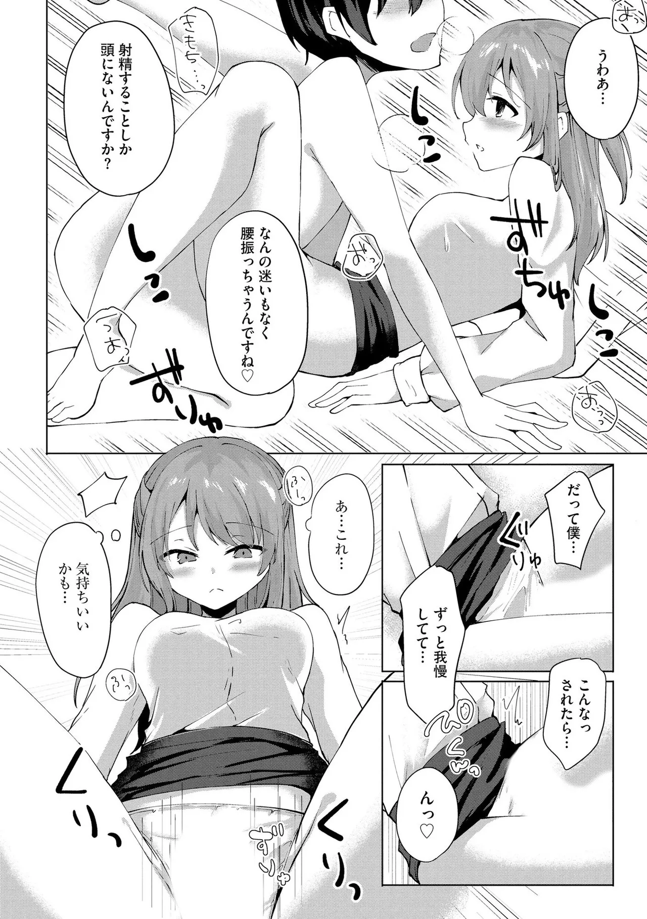 キミは共有ディルド～お嬢様校のドSビッチたちとペット生活～ Page.65