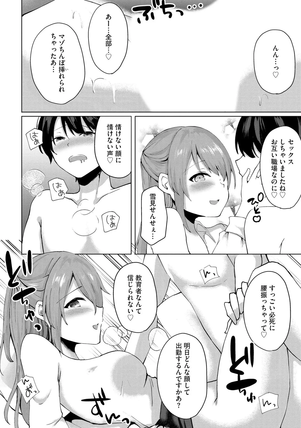 キミは共有ディルド～お嬢様校のドSビッチたちとペット生活～ Page.69