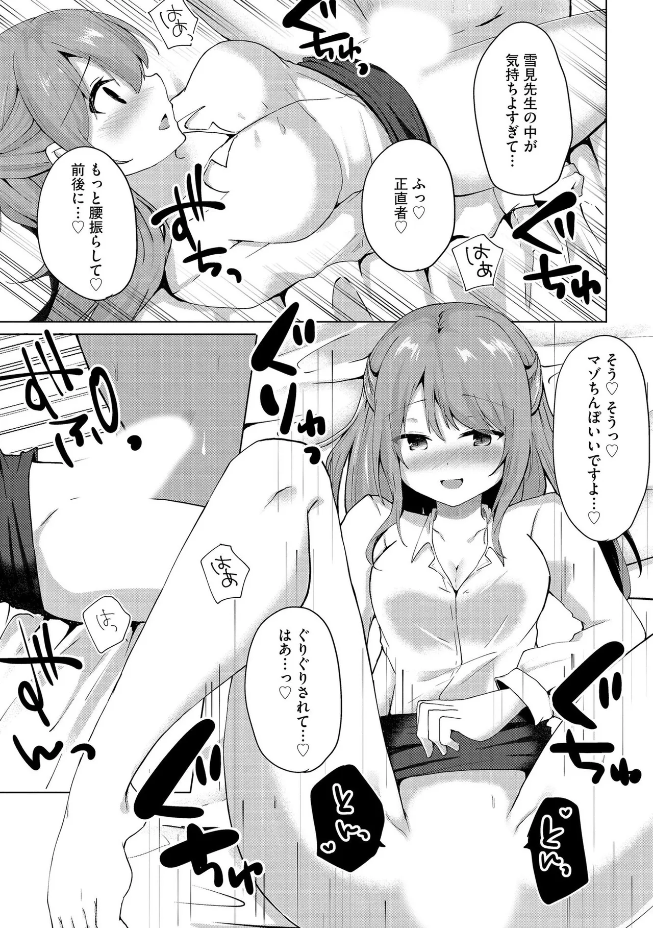 キミは共有ディルド～お嬢様校のドSビッチたちとペット生活～ Page.70