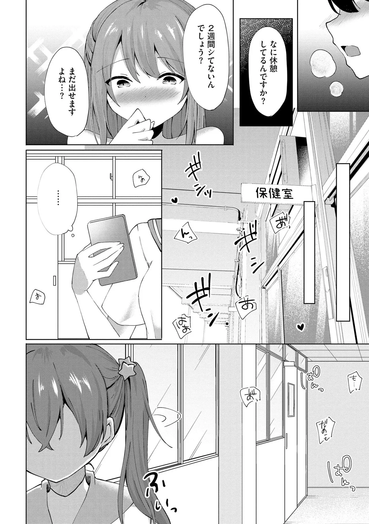 キミは共有ディルド～お嬢様校のドSビッチたちとペット生活～ Page.75