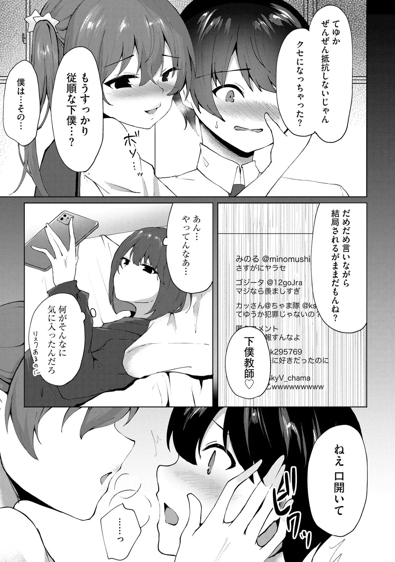 キミは共有ディルド～お嬢様校のドSビッチたちとペット生活～ Page.82