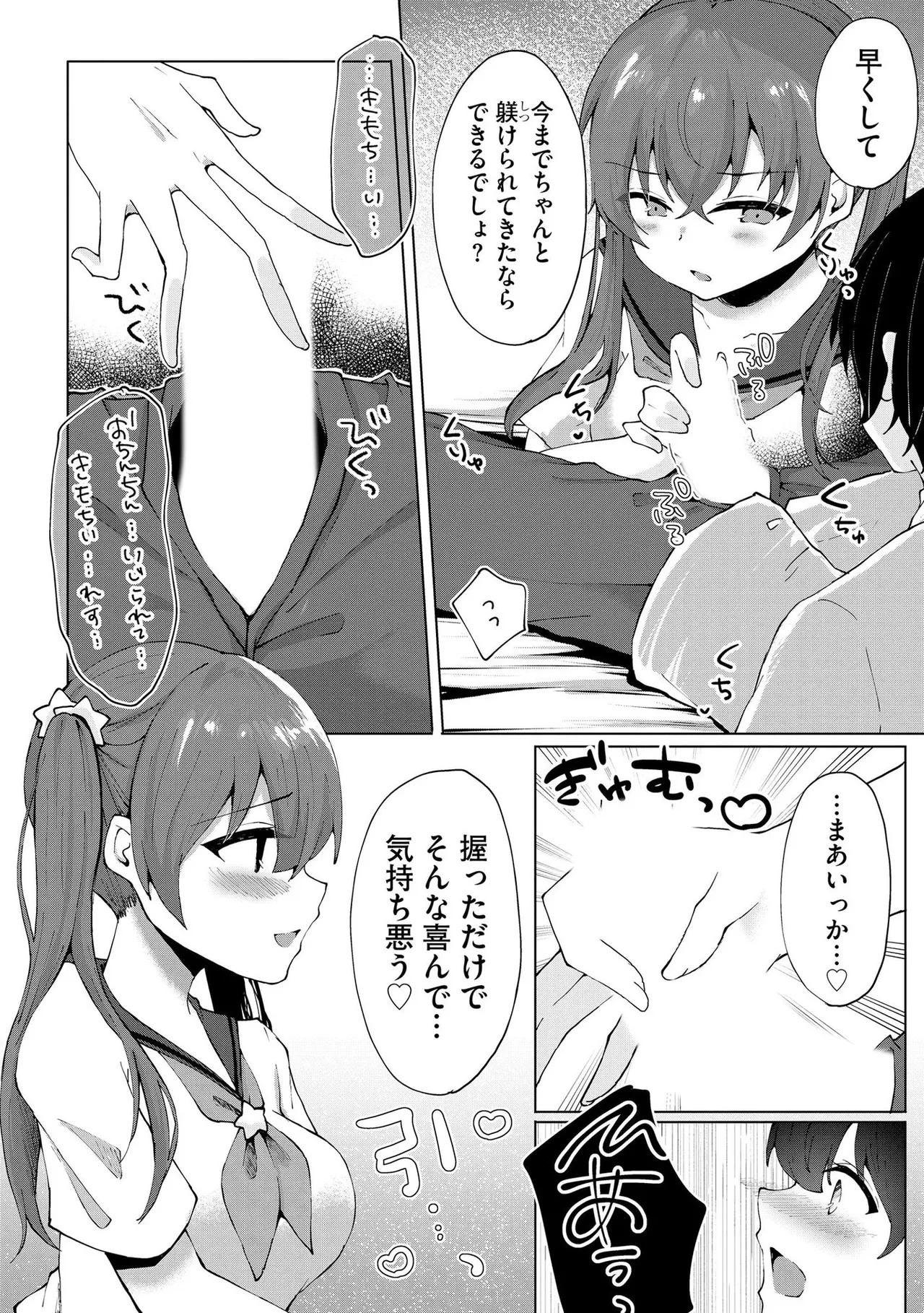 キミは共有ディルド～お嬢様校のドSビッチたちとペット生活～ Page.87