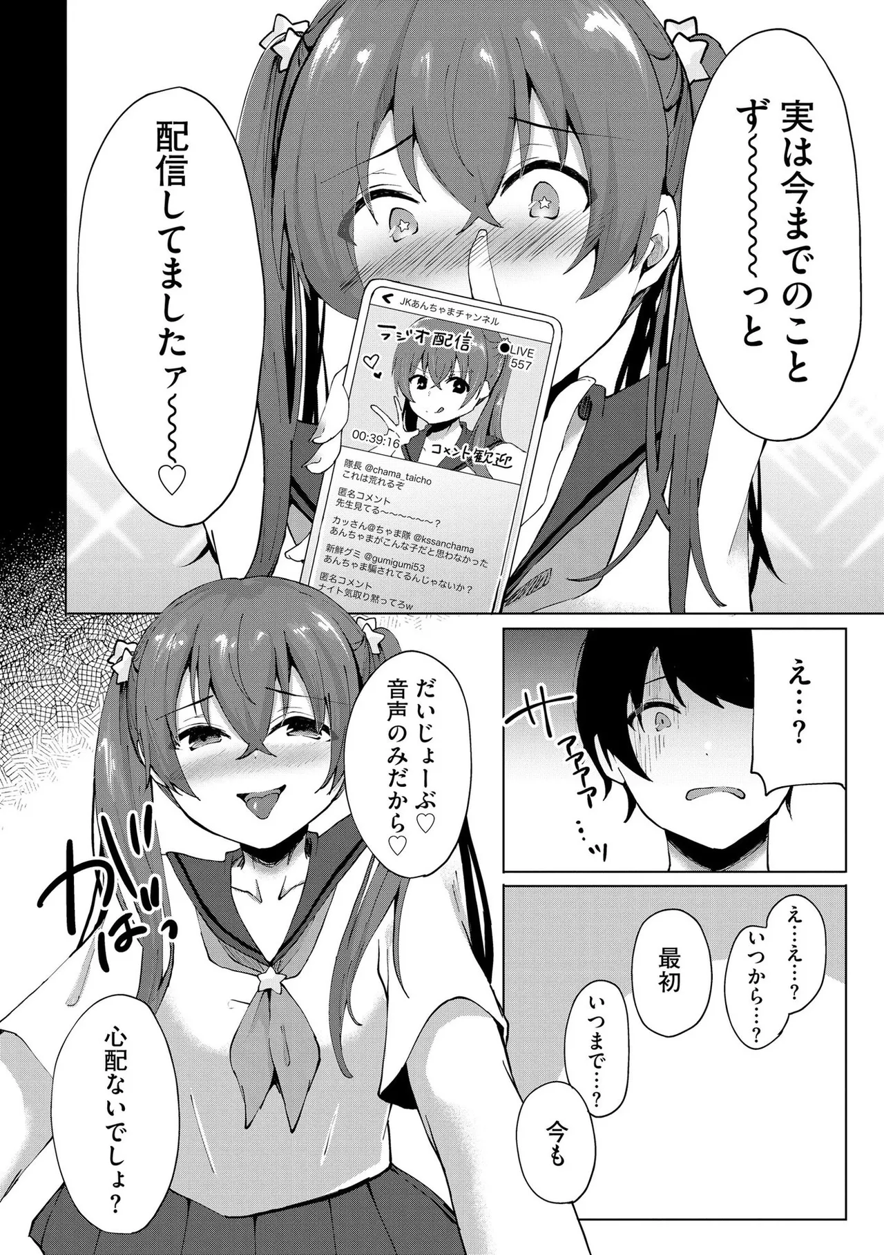 キミは共有ディルド～お嬢様校のドSビッチたちとペット生活～ Page.89