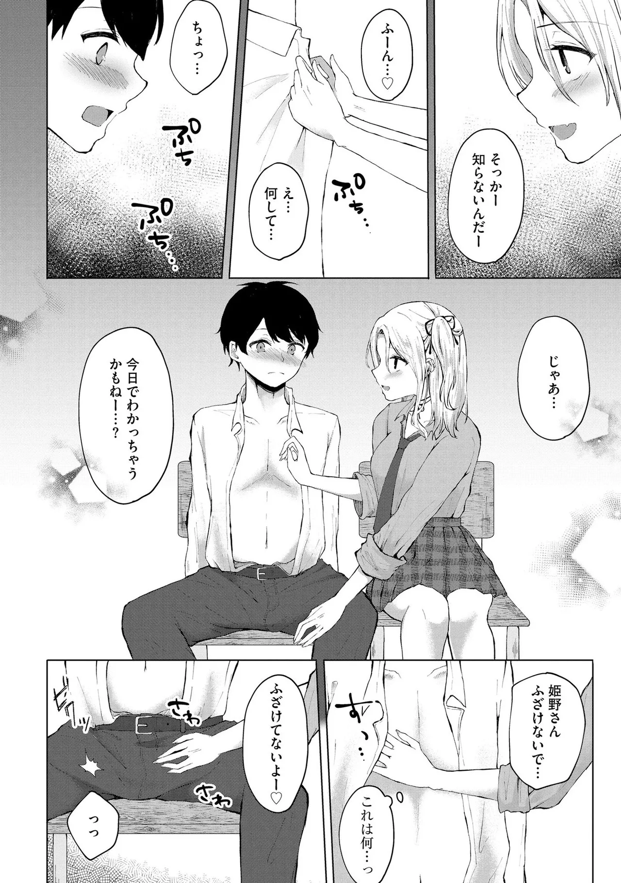 キミは共有ディルド～お嬢様校のドSビッチたちとペット生活～ Page.9