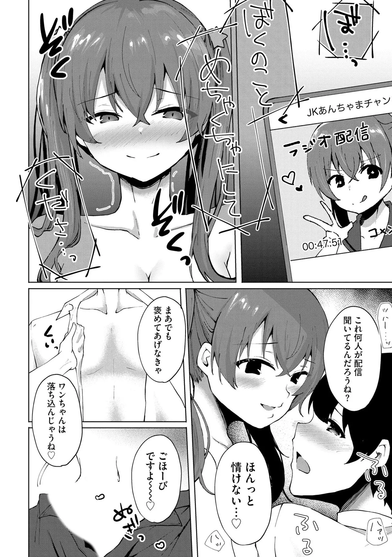 キミは共有ディルド～お嬢様校のドSビッチたちとペット生活～ Page.93