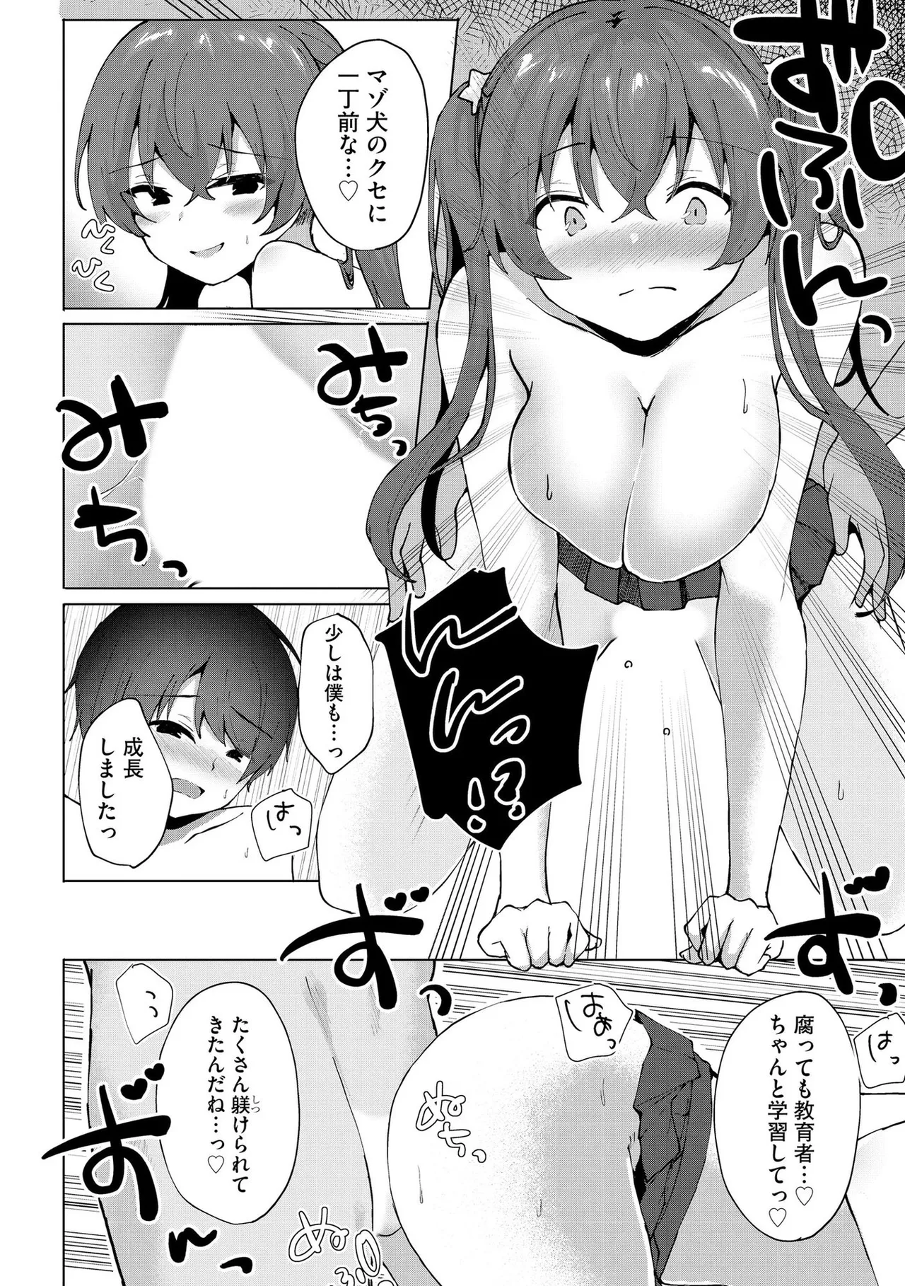 キミは共有ディルド～お嬢様校のドSビッチたちとペット生活～ Page.95