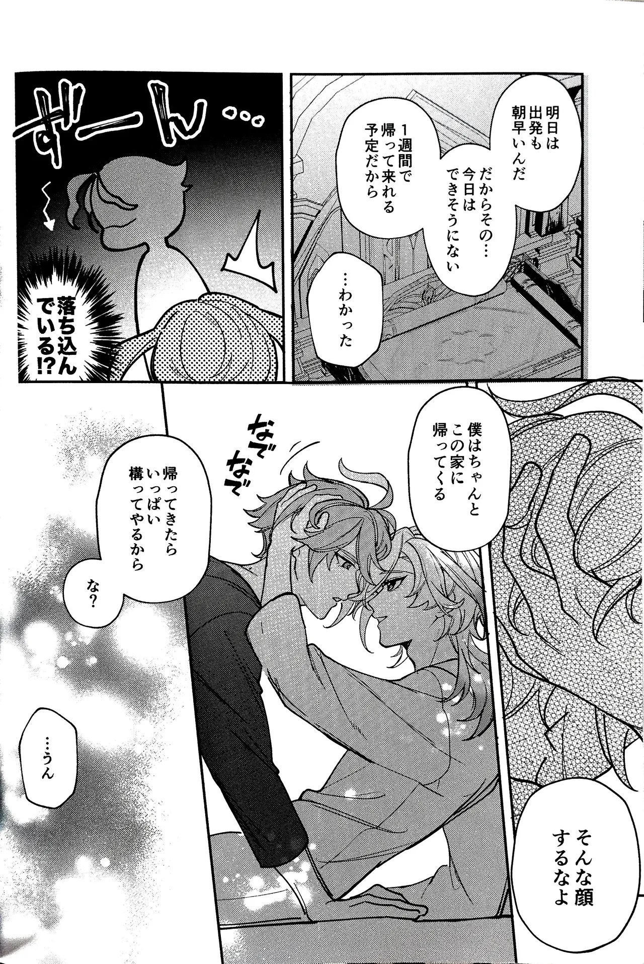 ねむいけど、いいよ。 Page.10