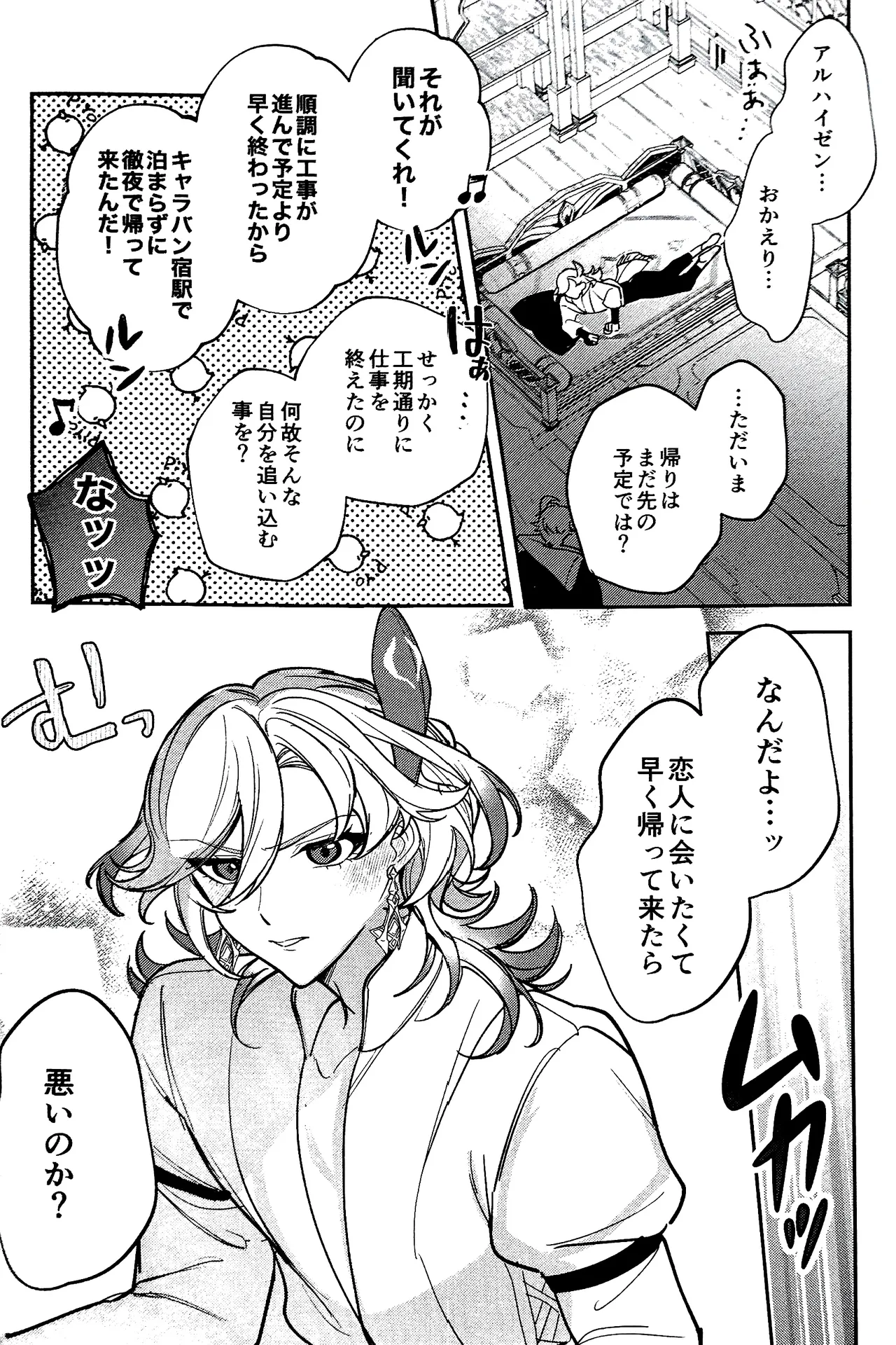 ねむいけど、いいよ。 Page.14