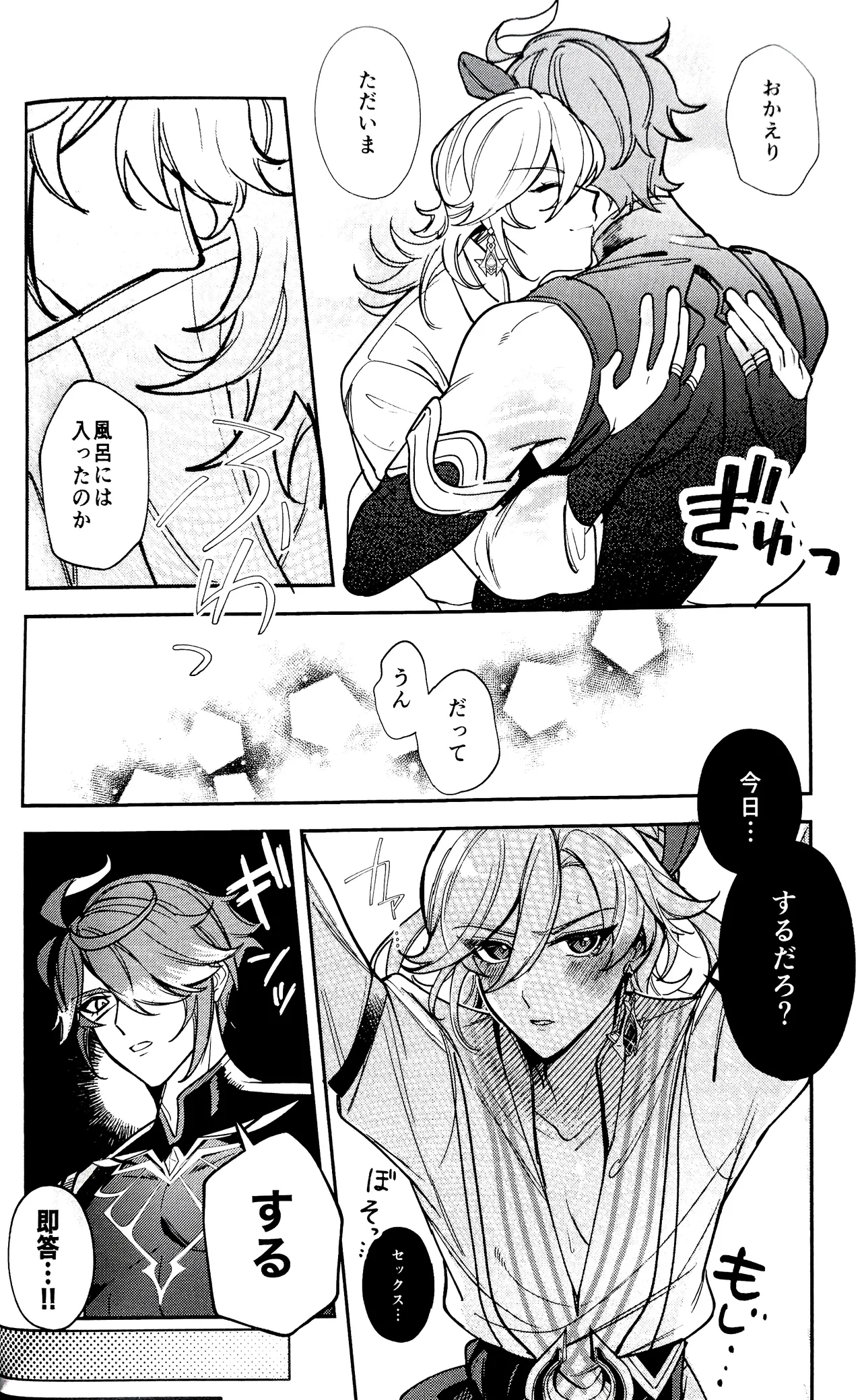 ねむいけど、いいよ。 Page.16