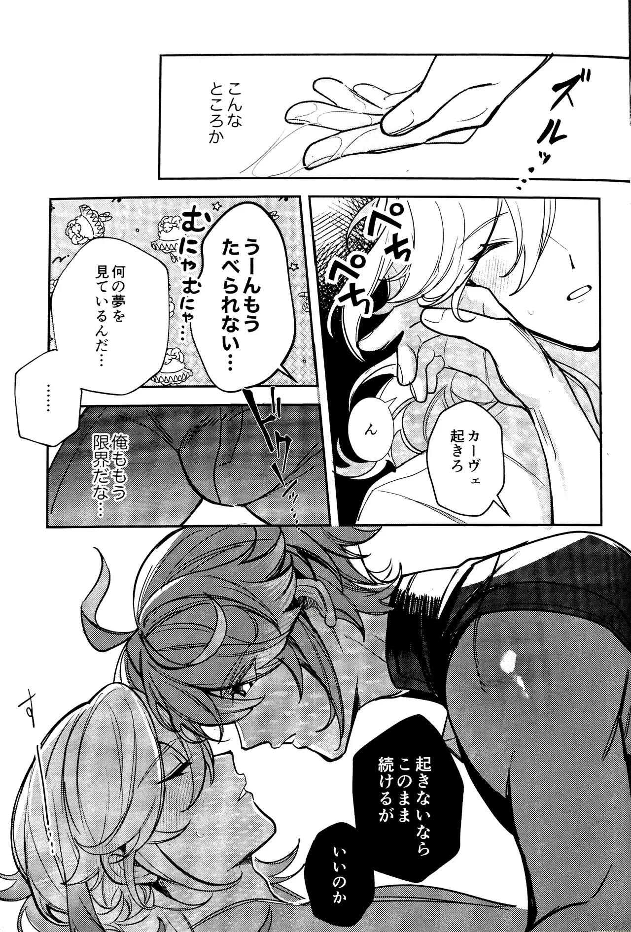 ねむいけど、いいよ。 Page.19