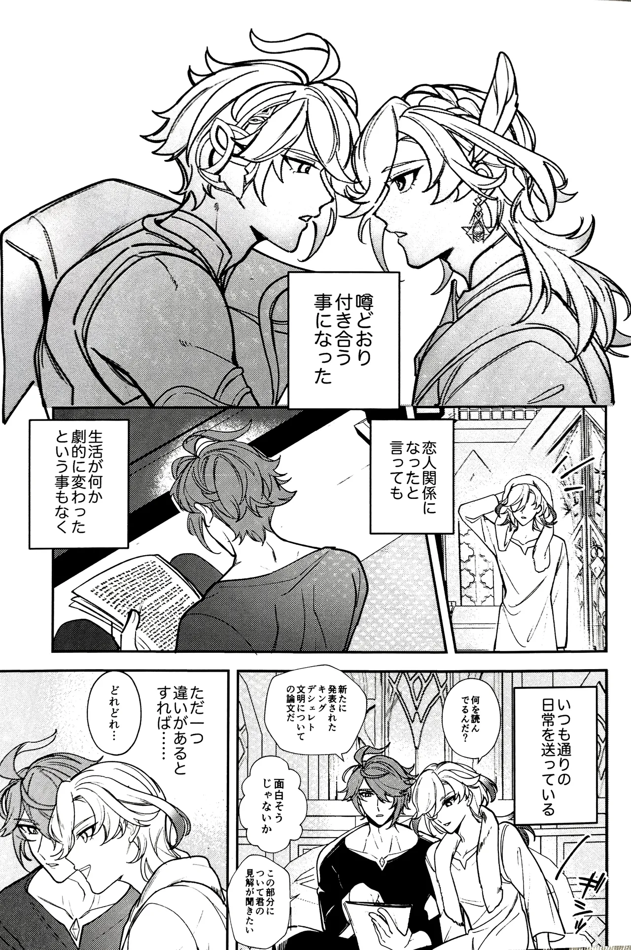 ねむいけど、いいよ。 Page.7