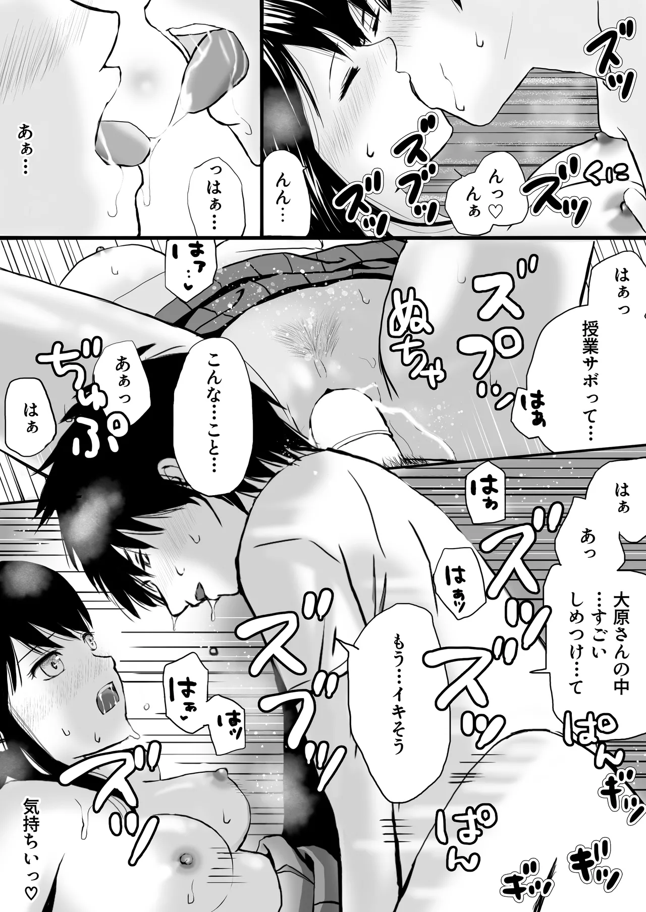 【処女と童貞】授業をサボってハメまくり朝までラブあまSEX三昧の1日 Page.21