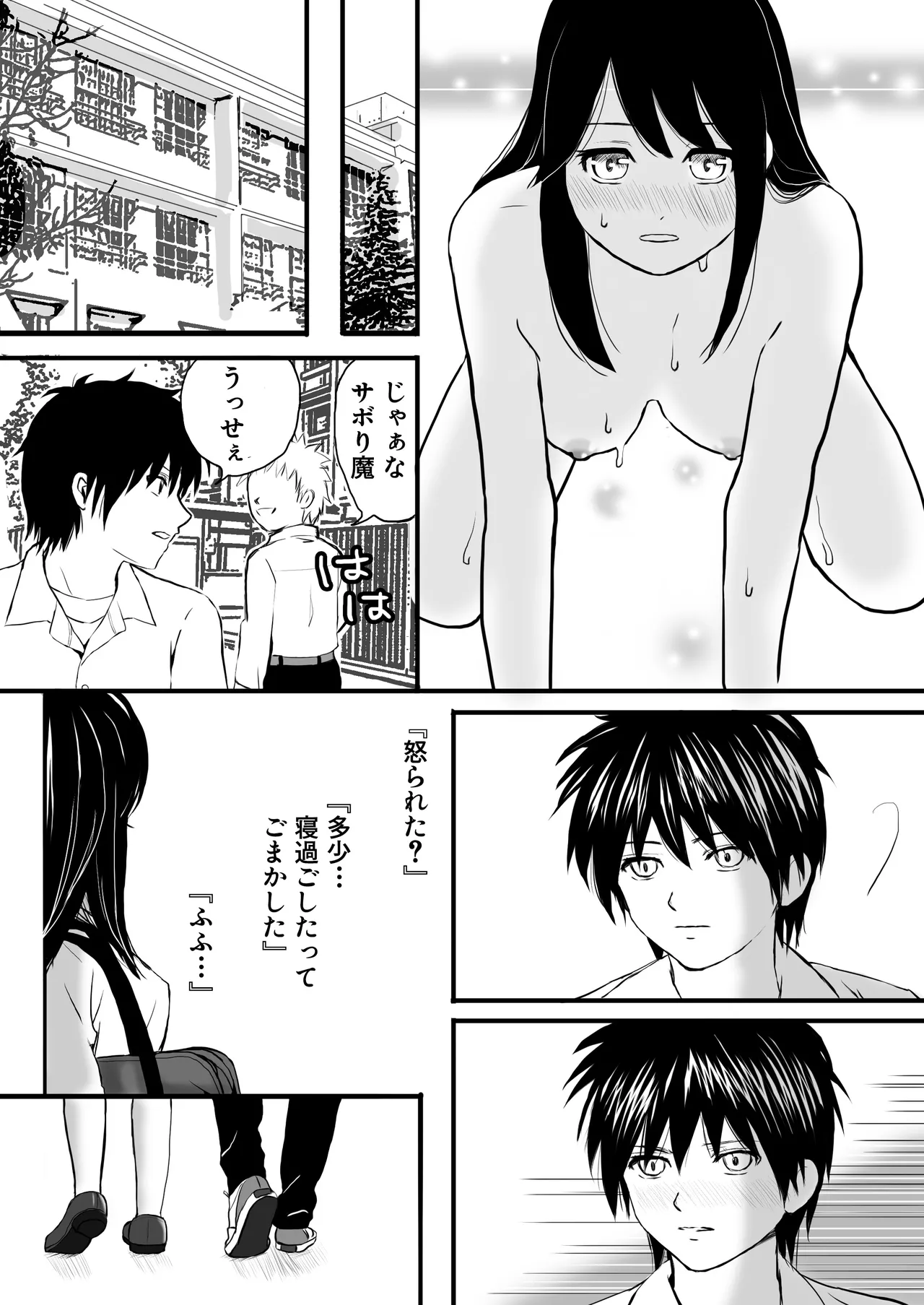 【処女と童貞】授業をサボってハメまくり朝までラブあまSEX三昧の1日 Page.29