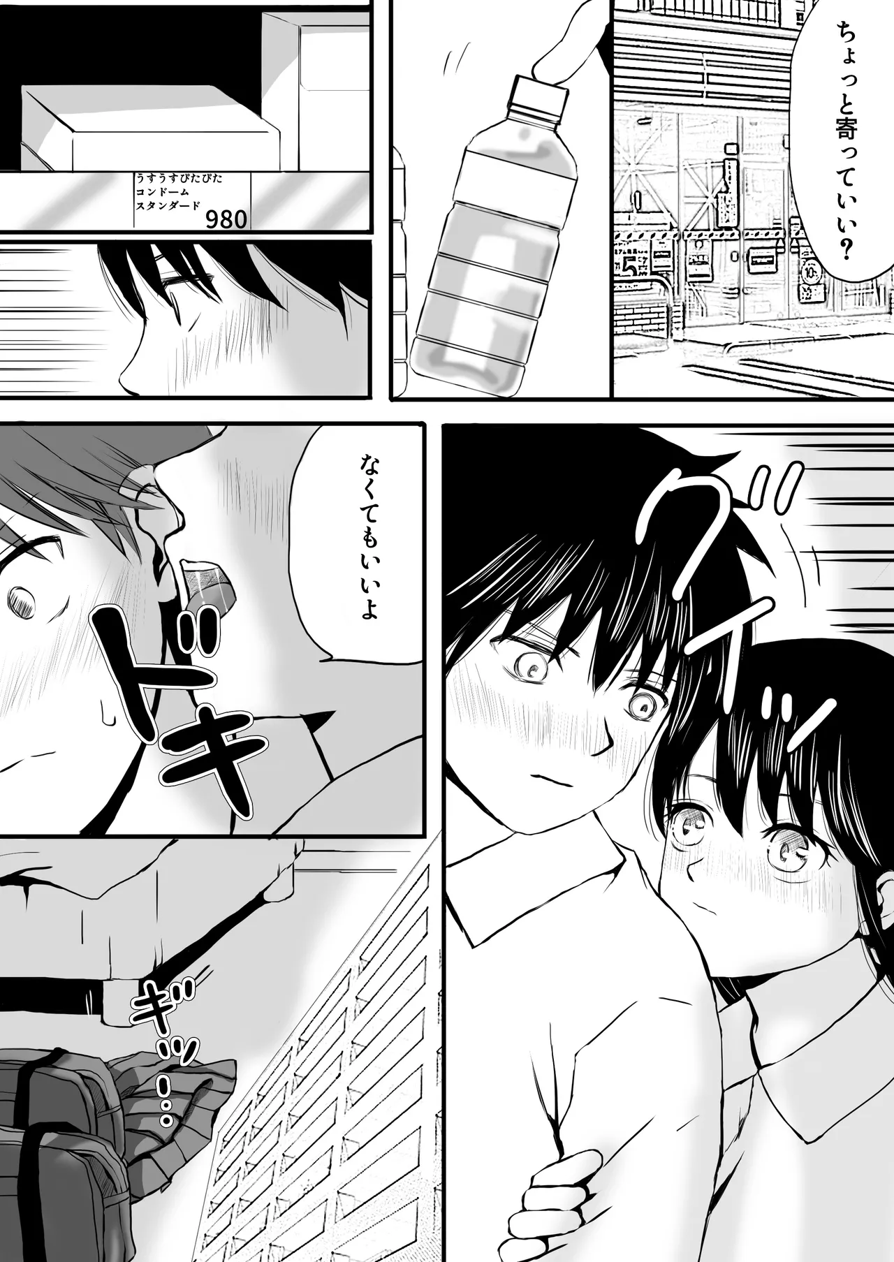 【処女と童貞】授業をサボってハメまくり朝までラブあまSEX三昧の1日 Page.30