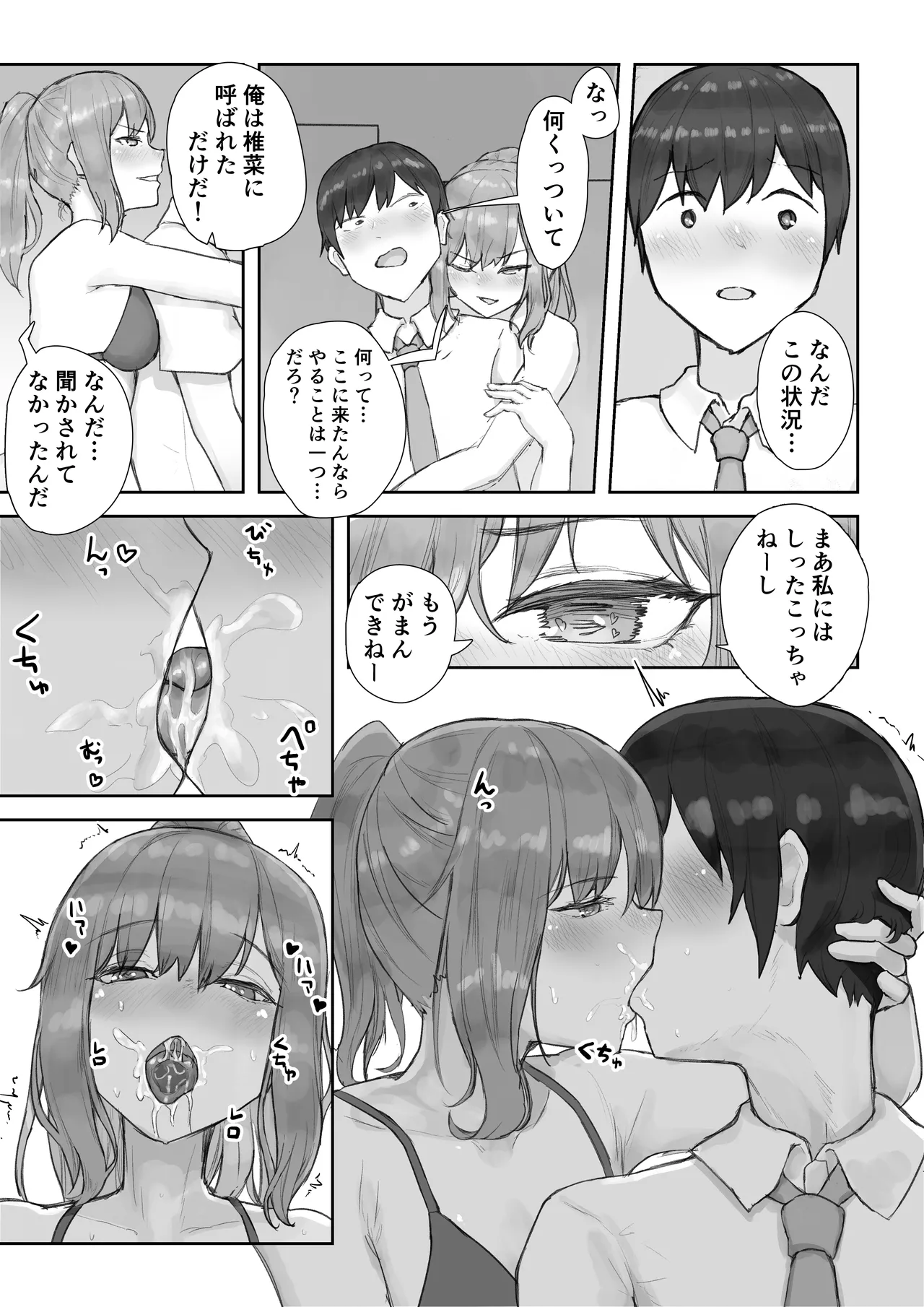 放課後ヤリモク部〜ひとめぼれの清楚ビッチと乱交三昧〜 Page.11