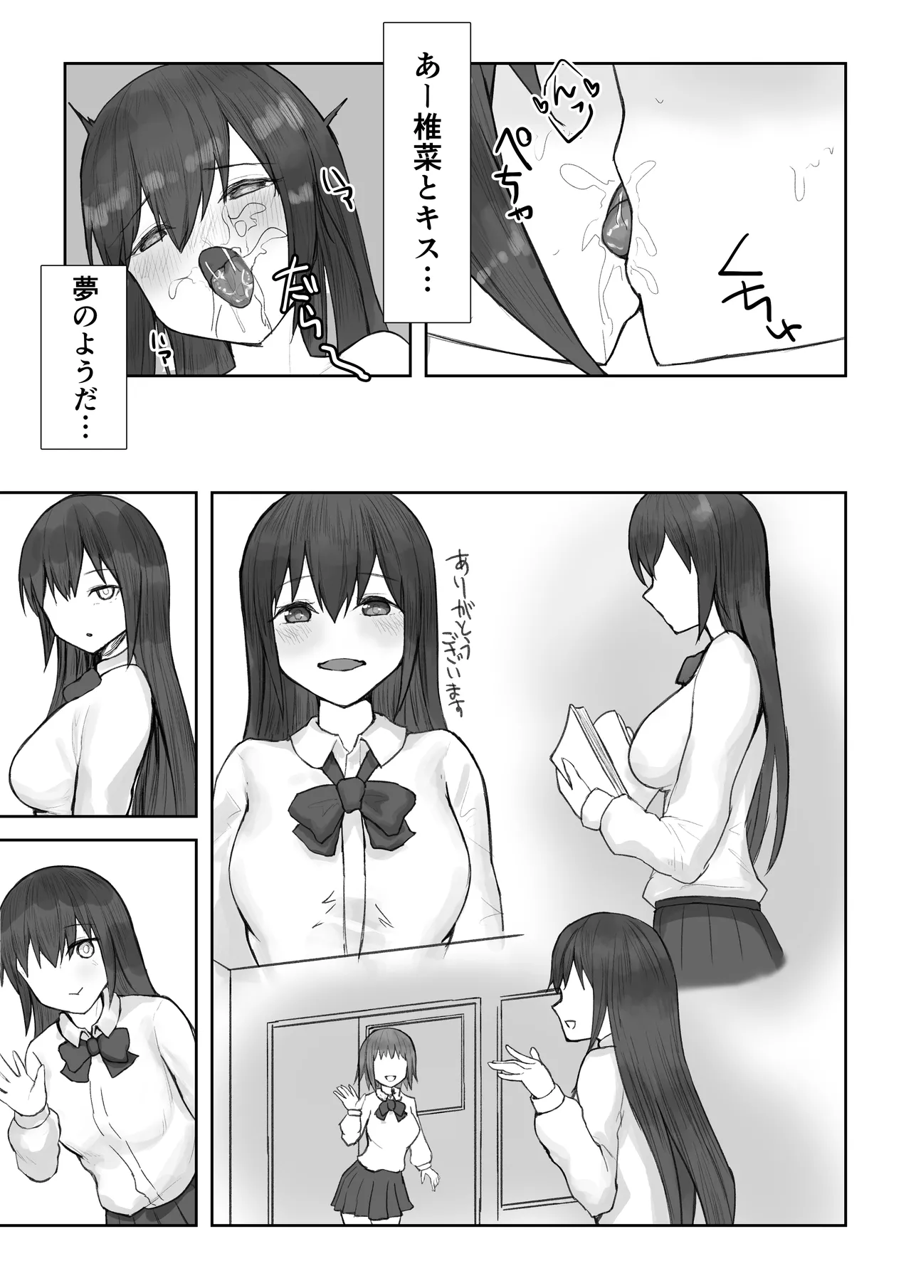 放課後ヤリモク部〜ひとめぼれの清楚ビッチと乱交三昧〜 Page.30