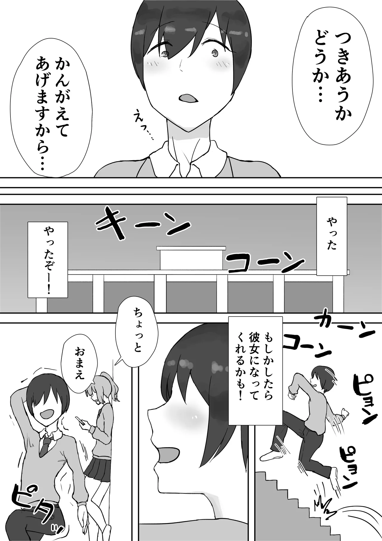 放課後ヤリモク部〜ひとめぼれの清楚ビッチと乱交三昧〜 Page.4