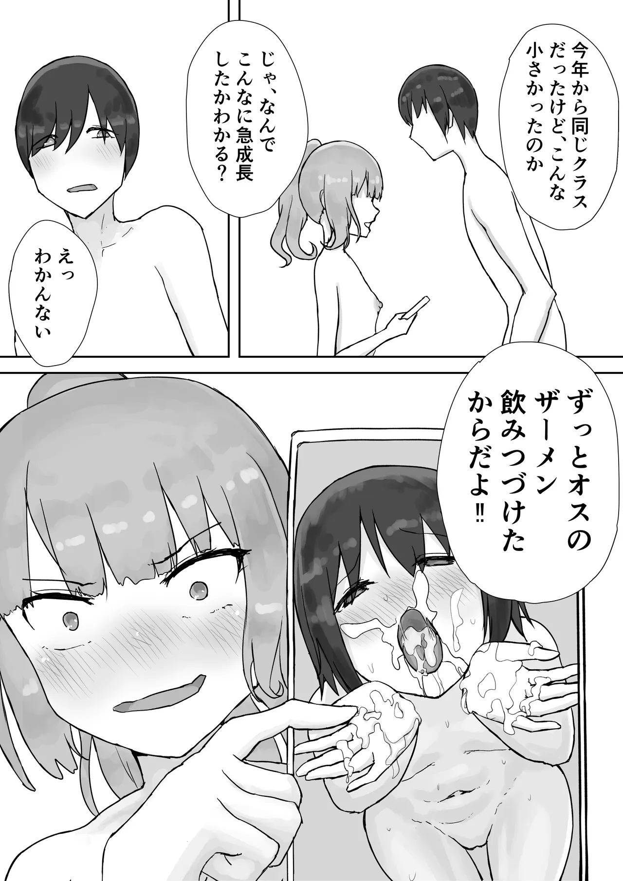 放課後ヤリモク部〜ひとめぼれの清楚ビッチと乱交三昧〜 Page.57