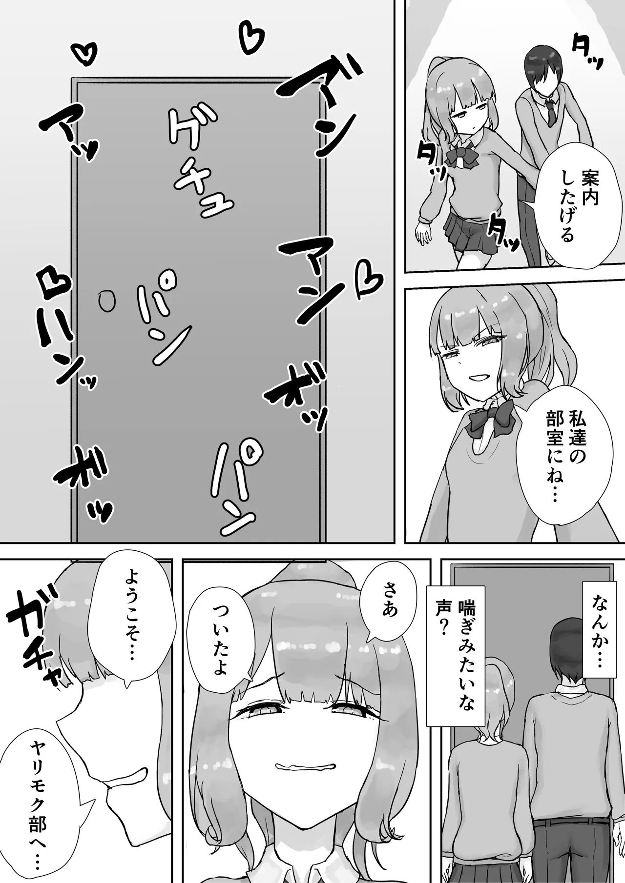 放課後ヤリモク部〜ひとめぼれの清楚ビッチと乱交三昧〜 Page.6