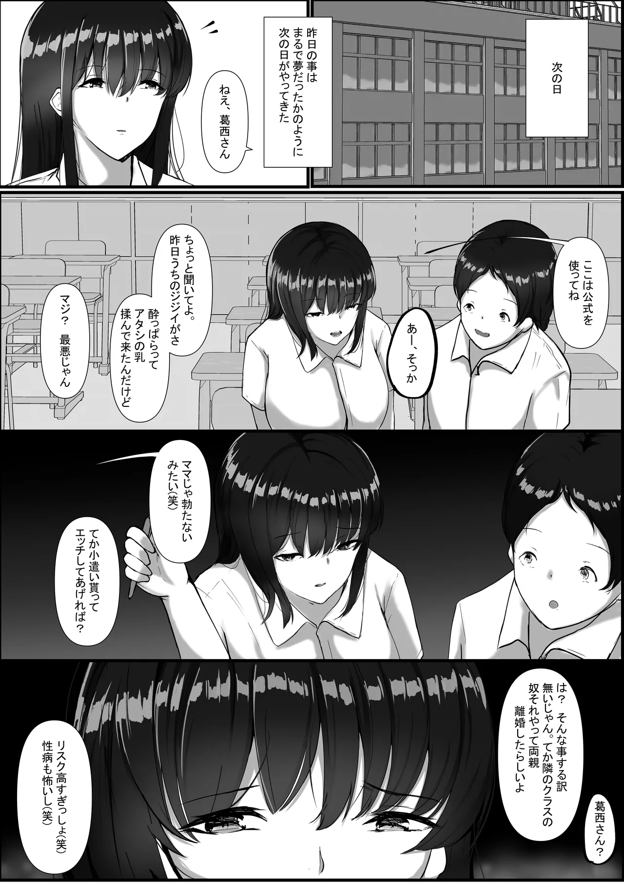 私が父の子供を産んだ理由 Page.15