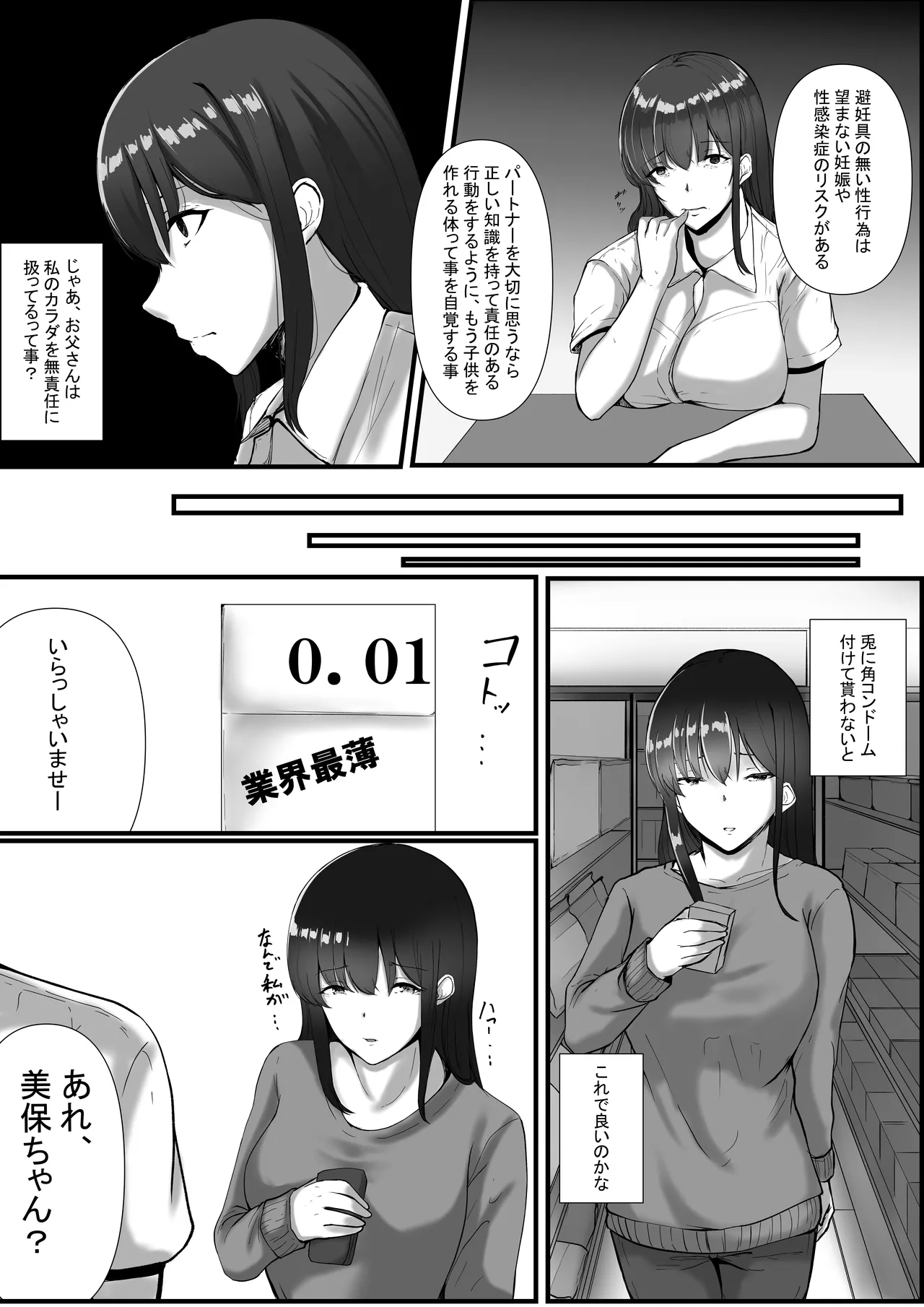 私が父の子供を産んだ理由 Page.27