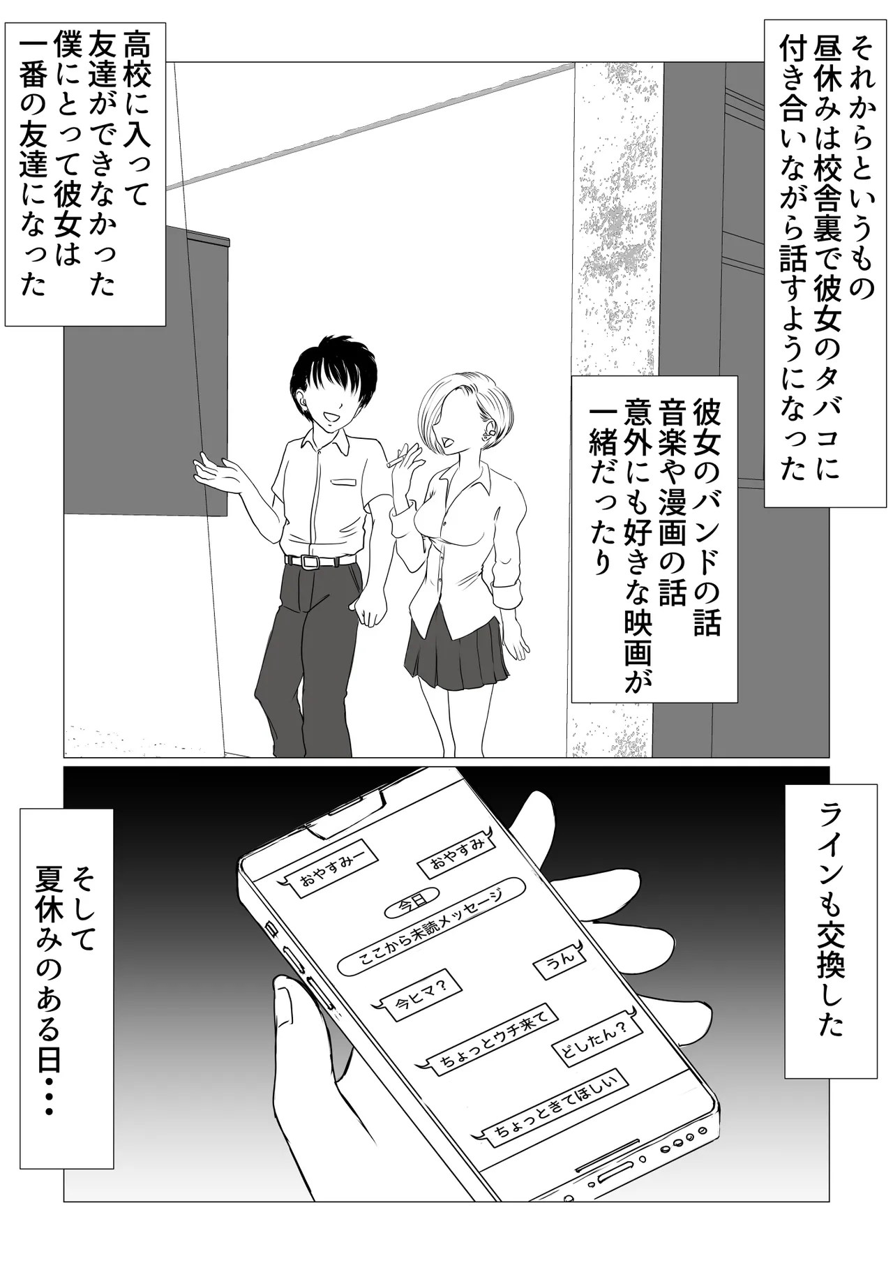 幼馴染はギャルになったそして僕は陰キャだった Page.30