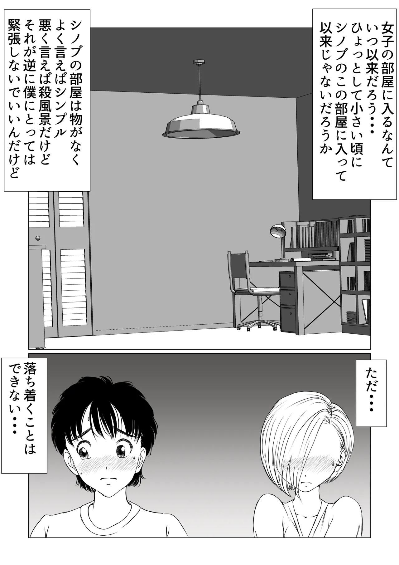 幼馴染はギャルになったそして僕は陰キャだった Page.31