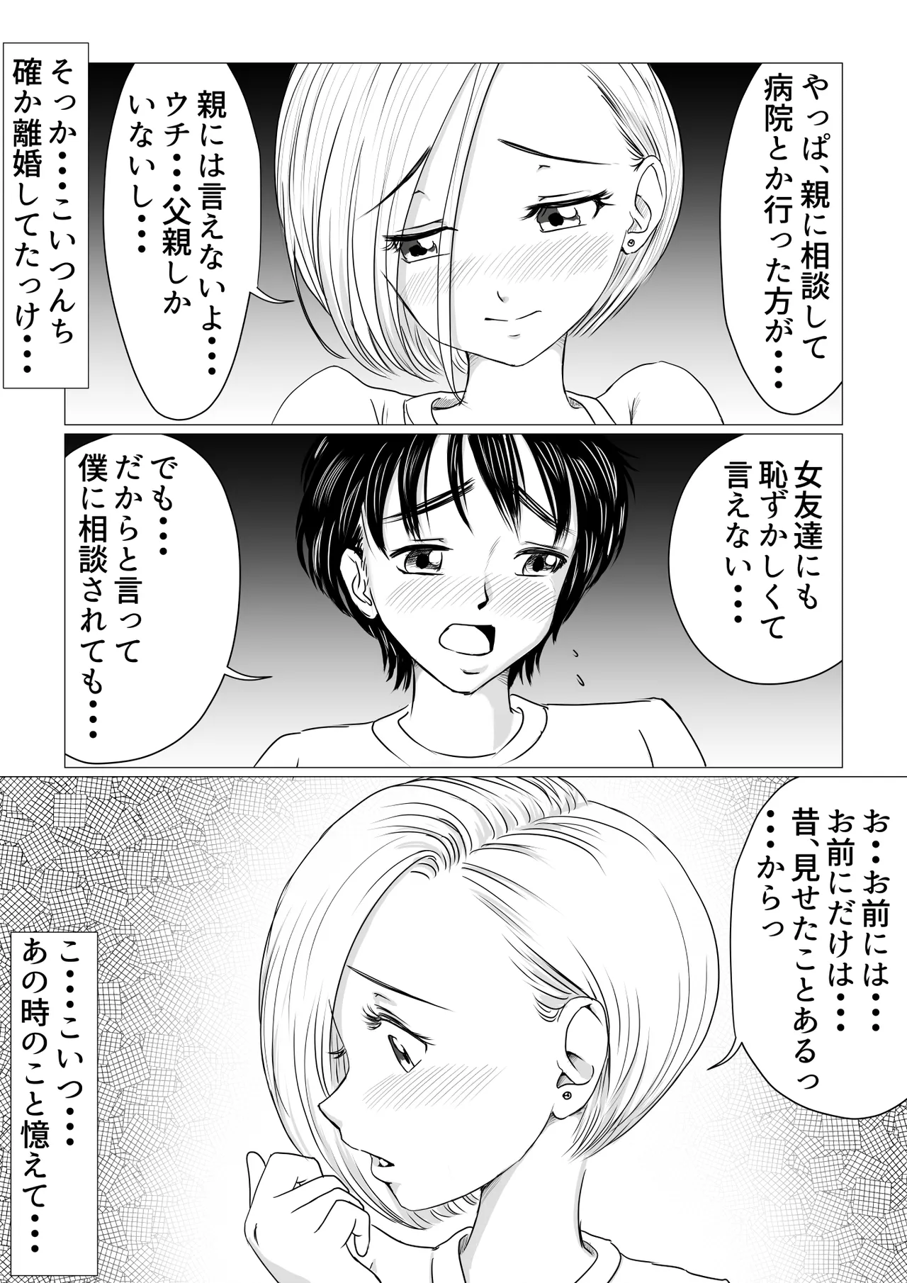 幼馴染はギャルになったそして僕は陰キャだった Page.35