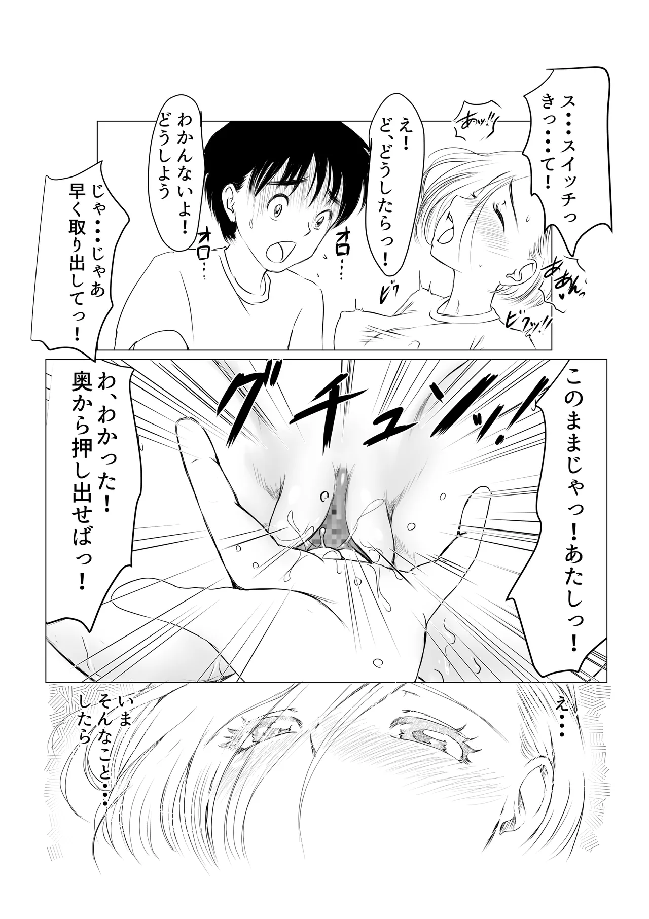 幼馴染はギャルになったそして僕は陰キャだった Page.39