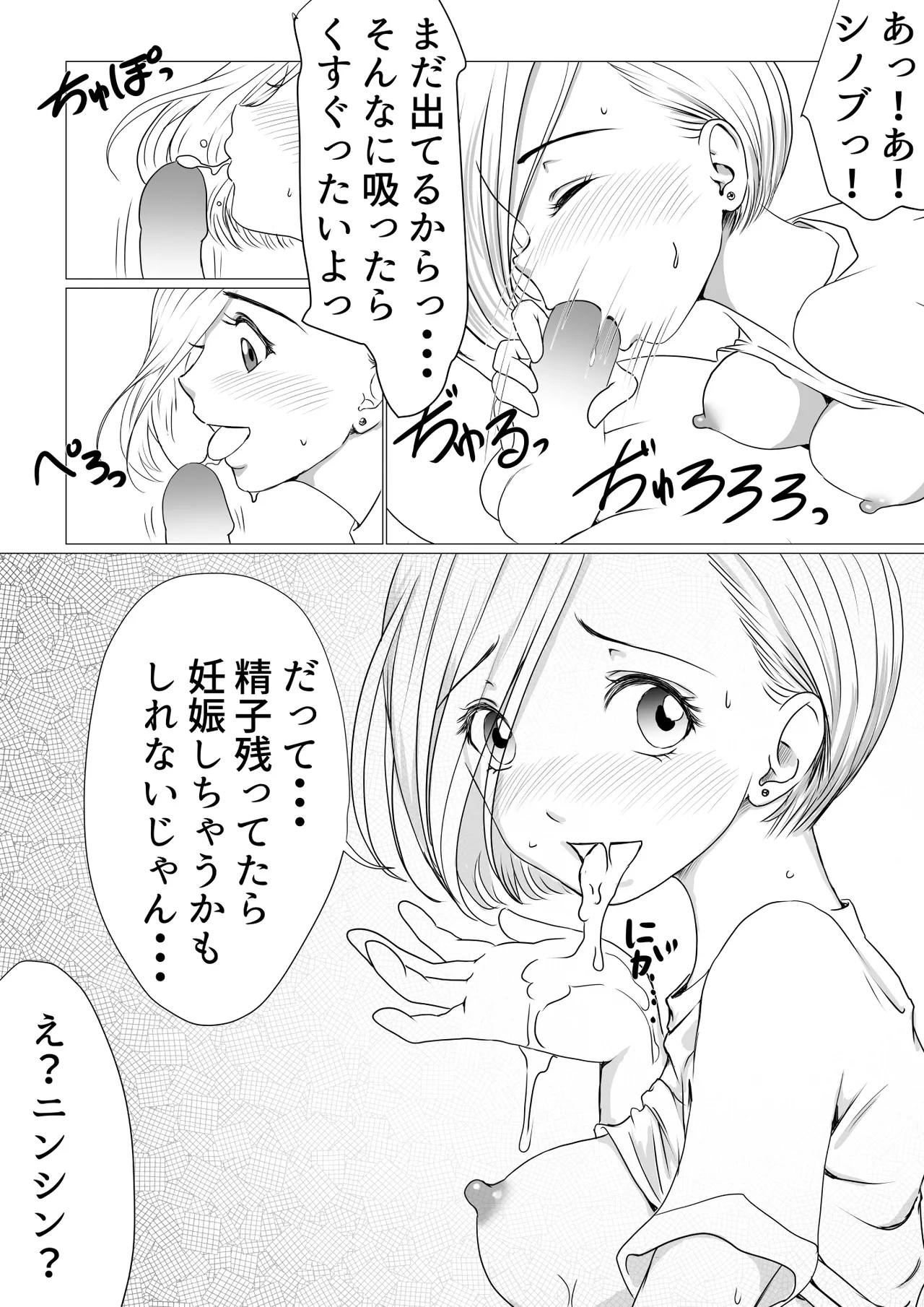 幼馴染はギャルになったそして僕は陰キャだった Page.51