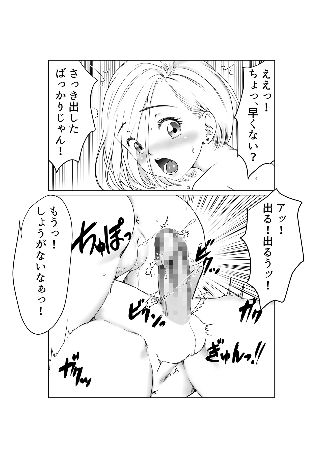 幼馴染はギャルになったそして僕は陰キャだった Page.61