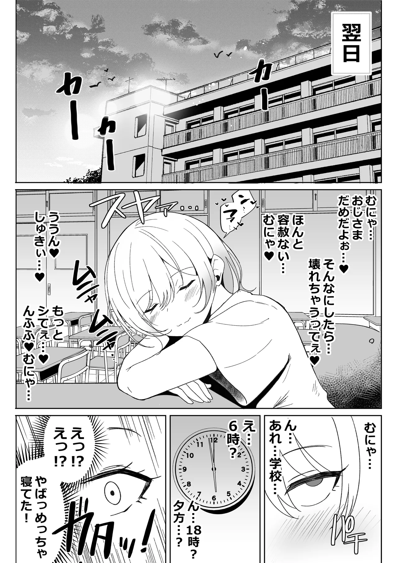 調子にのってるパパ活ギャルをセックス沼に堕とす話。 Page.14