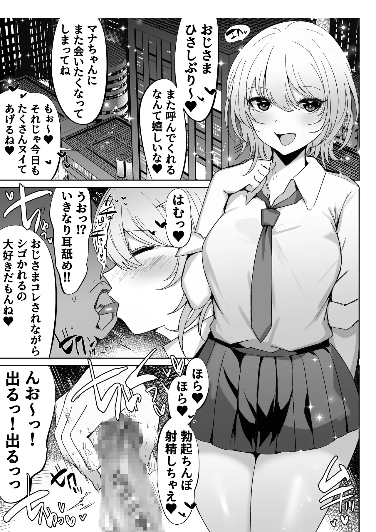 調子にのってるパパ活ギャルをセックス沼に堕とす話。 Page.2