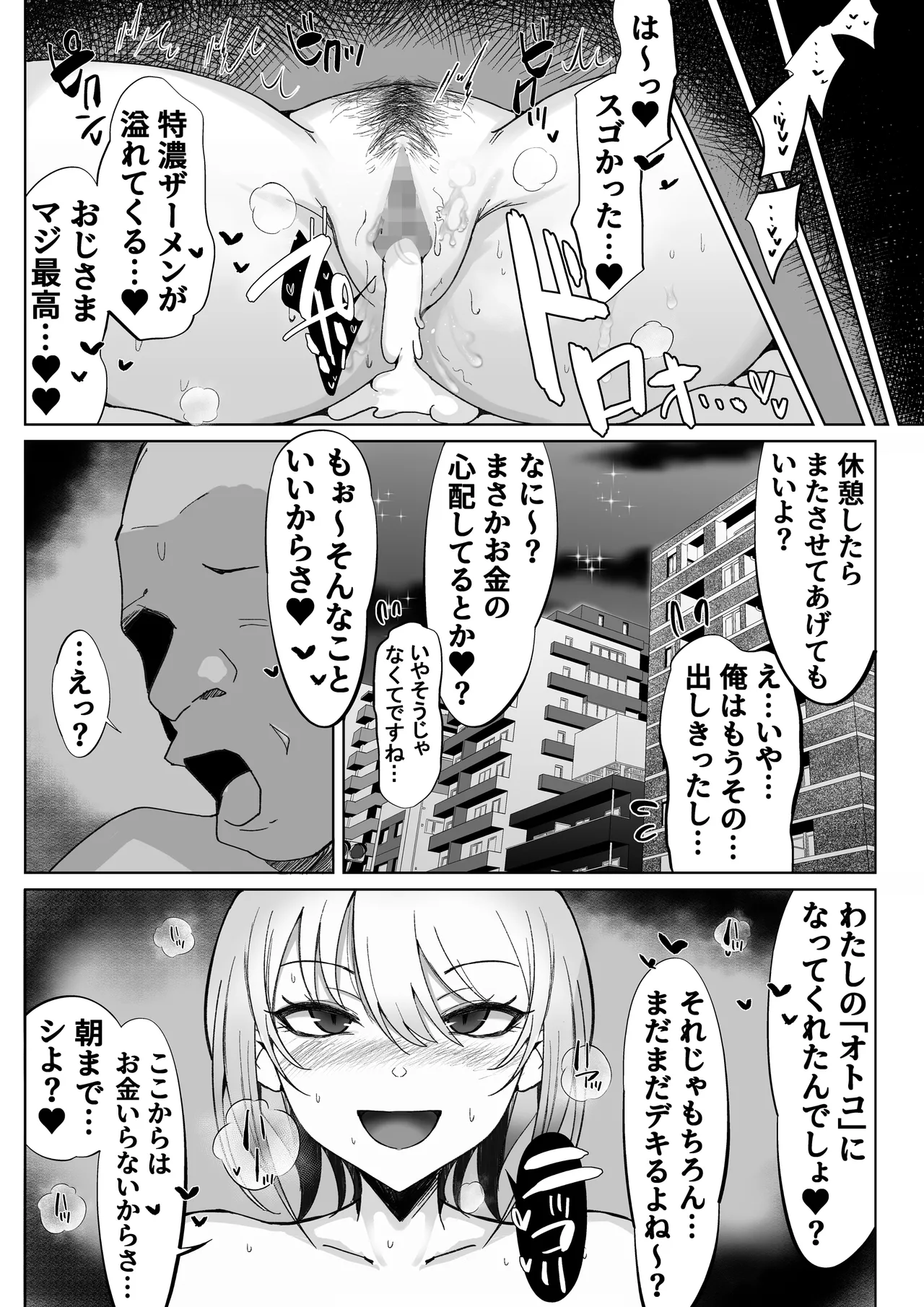 調子にのってるパパ活ギャルをセックス沼に堕とす話。 Page.31